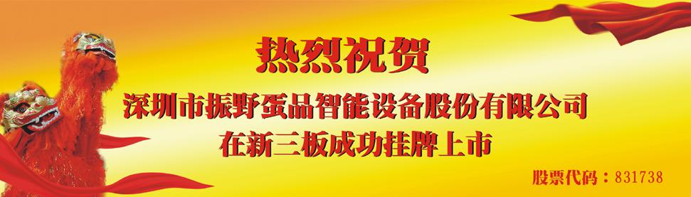 热烈庆祝我司上市成功! 热烈庆祝我司上市成功!