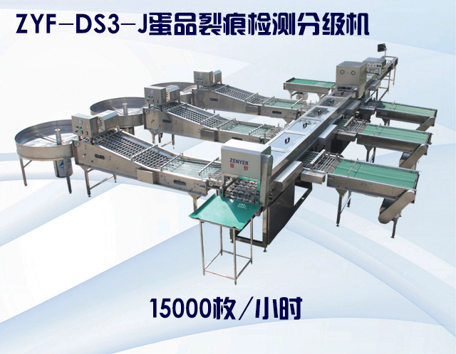 ZYF-DS3-J蛋品裂痕检测分级机2.jpg
