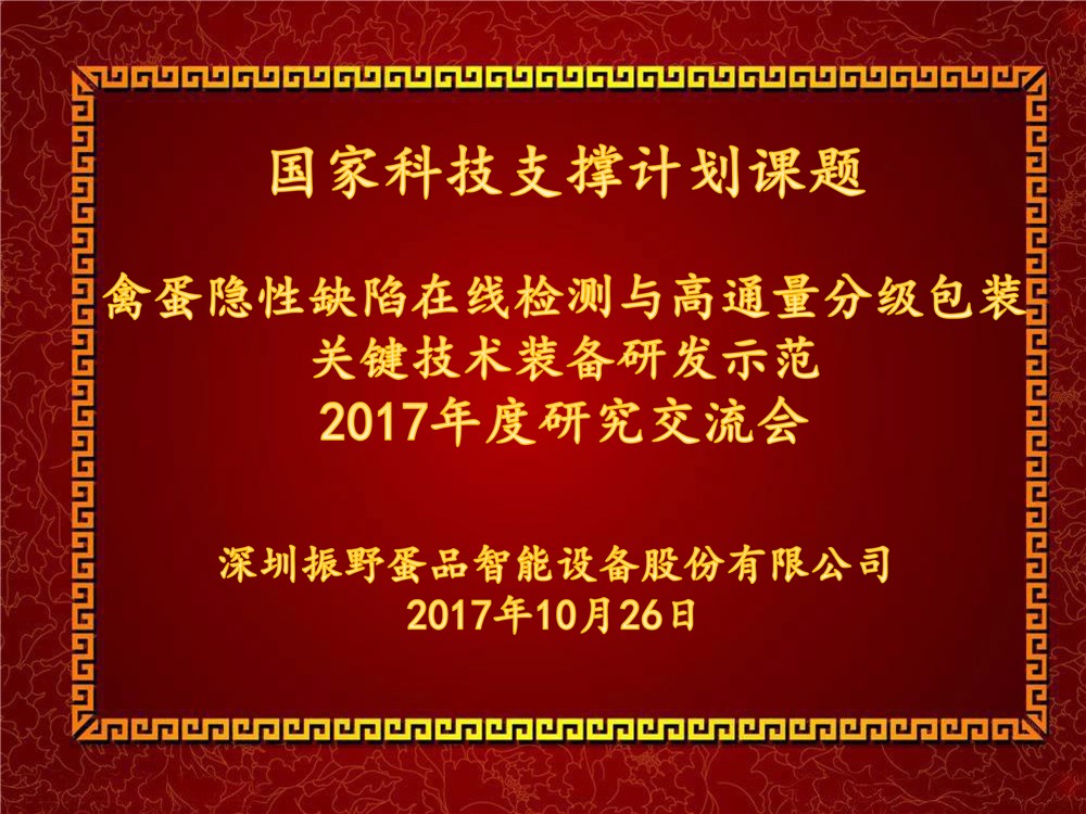 十二五︱国家科技支撑计划2017课题研究交流会于深圳顺利召开 十二五︱国家科技支撑计划2017课题研究交流会于深圳顺利召开