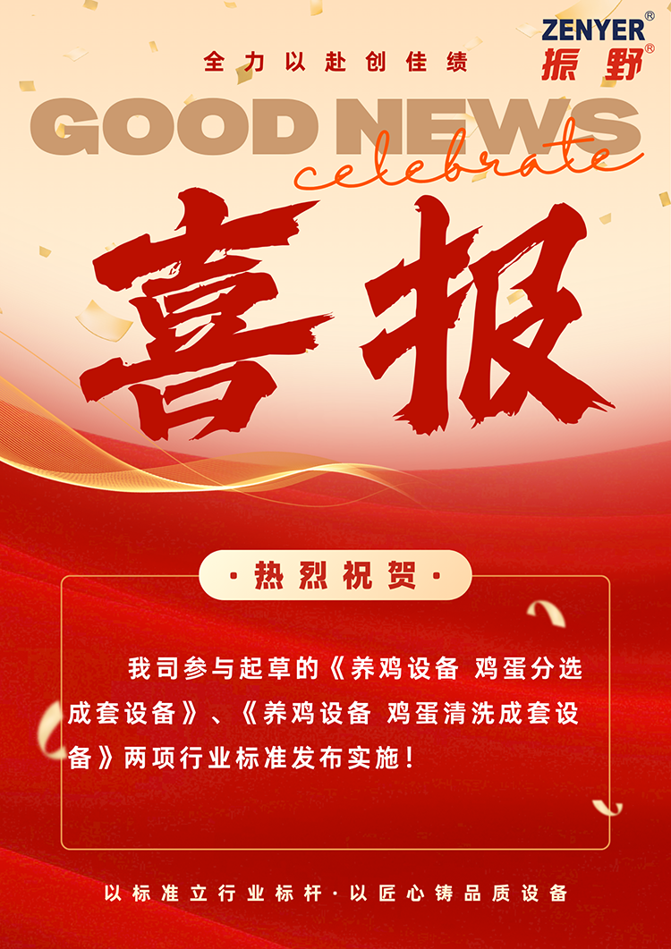 热烈祝贺振野参与起草的两项机械行业标准发布实施! 热烈祝贺振野参与起草的两项机械行业标准发布实施!